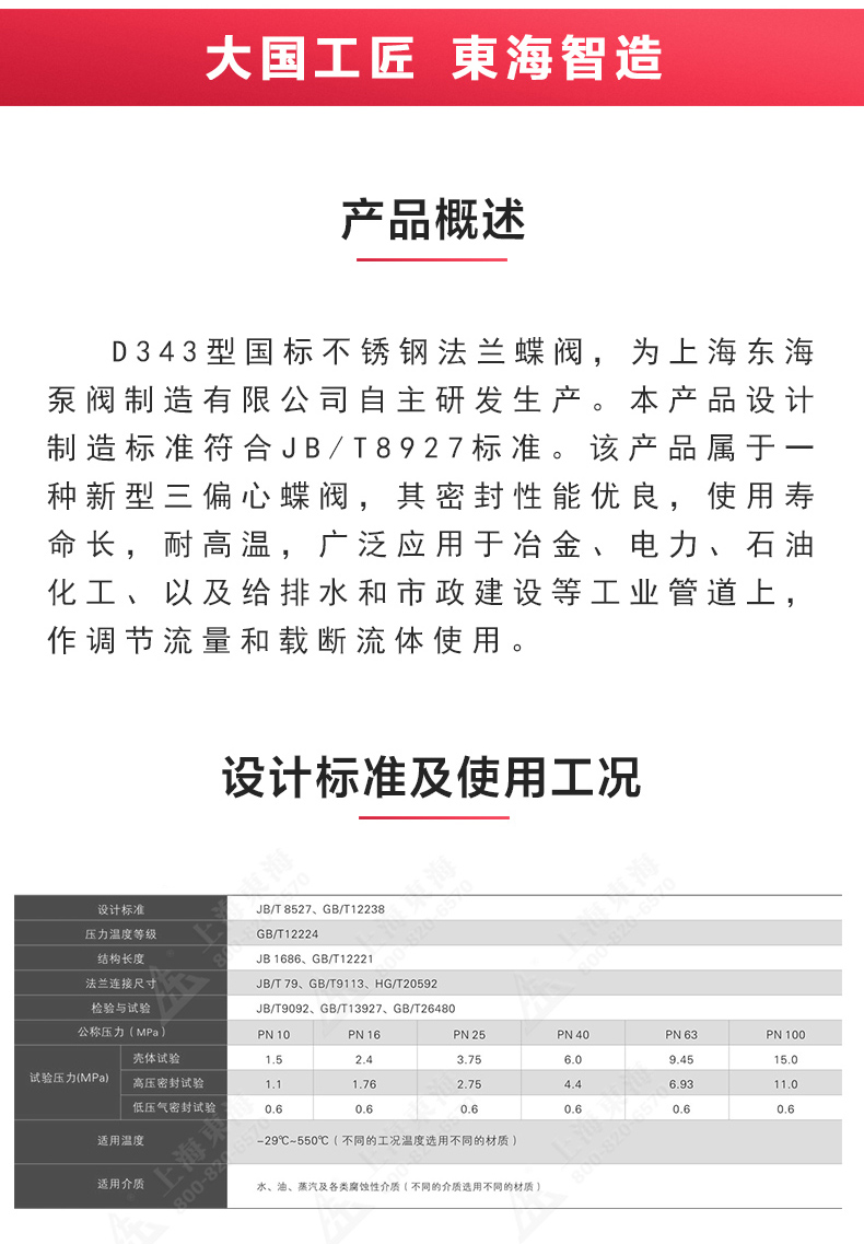 D343型国标三偏心法兰蝶阀_乐动官方网页版概述.jpg