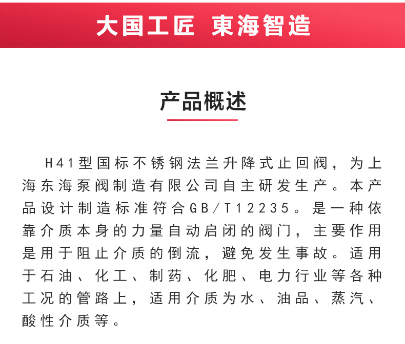 H41型国标升降式止回阀_乐动官方网页版概述.jpg
