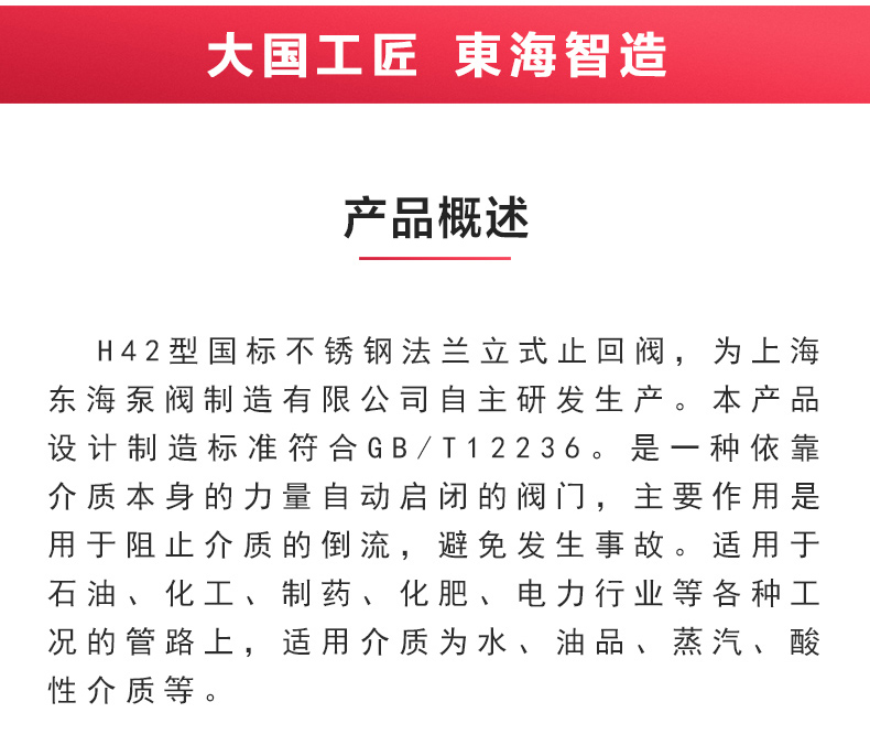 H42型国标立式止回阀_乐动官方网页版概述.jpg