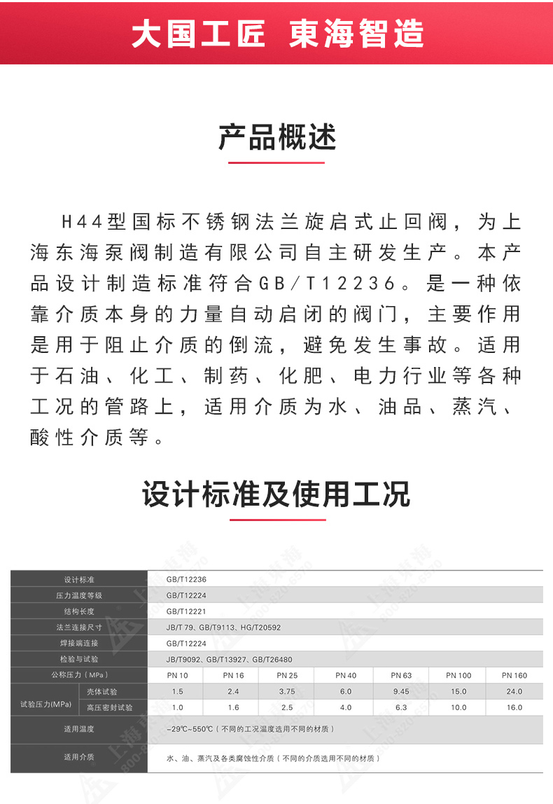 H44型国标旋启式止回阀_乐动官方网页版概述.jpg