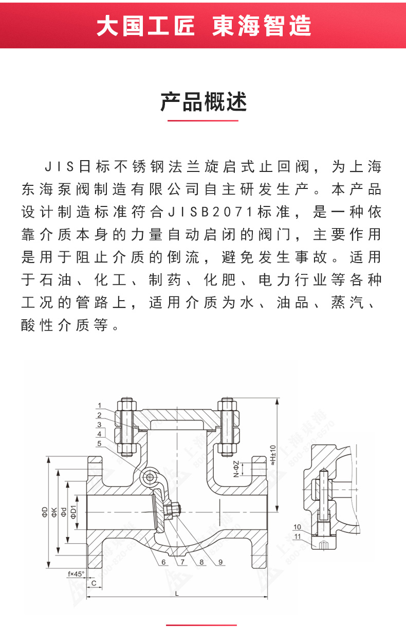 JIS日标旋启式止回阀10K_乐动官方网页版结构图.jpg