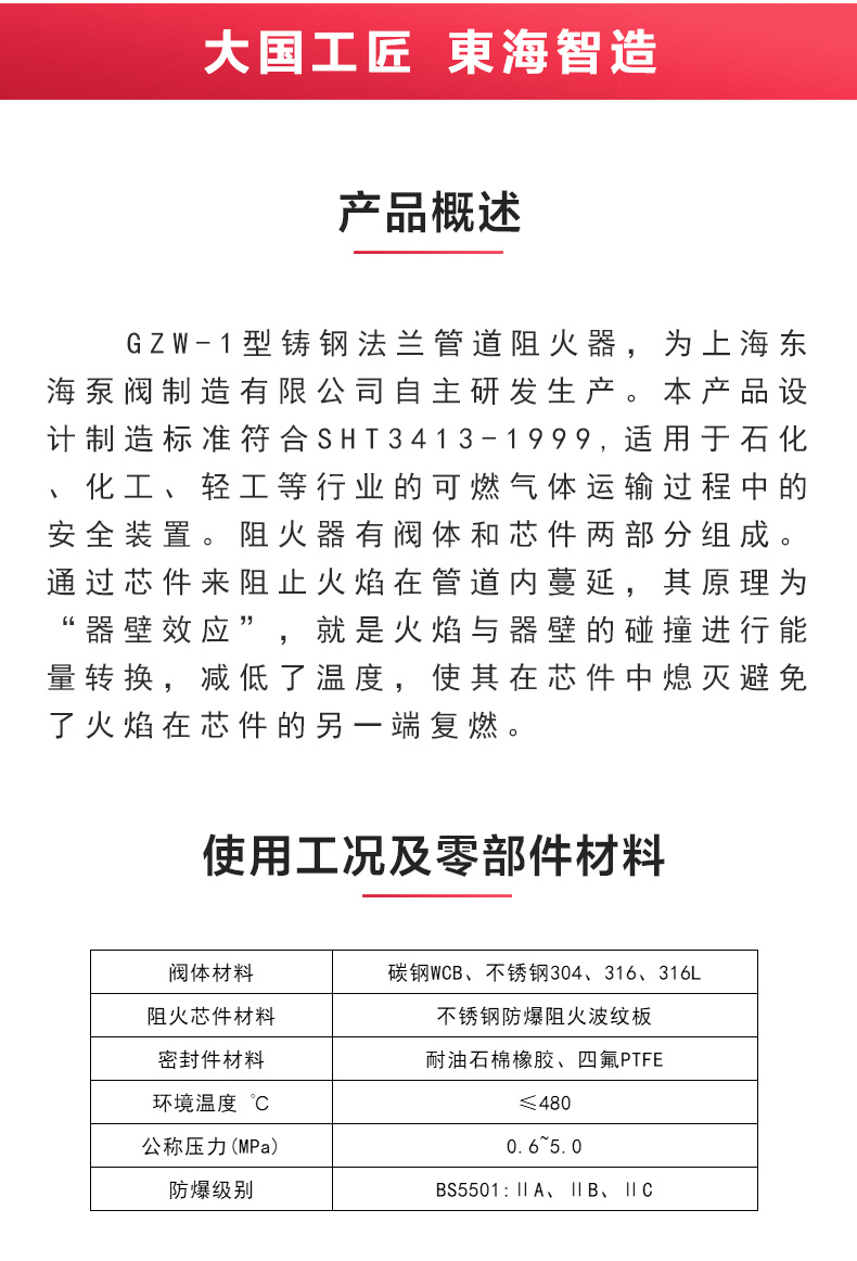 GZW-1铸钢管道阻火器_乐动官方网页版概述.jpg