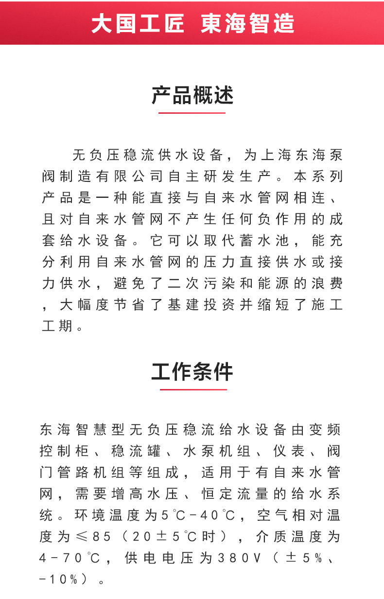 二次供水设备_乐动官方网页版概述.jpg
