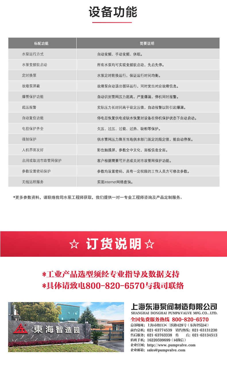 二次供水设备_乐动官方网页版功能.jpg