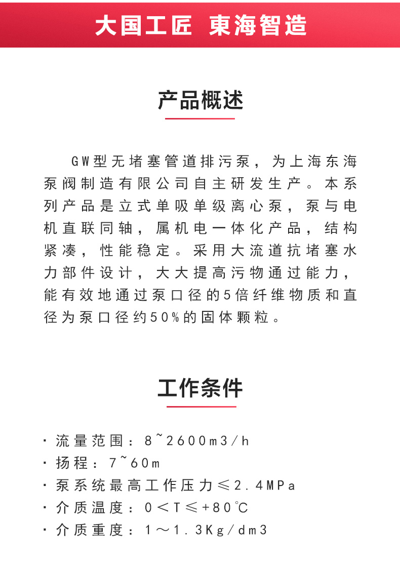 GW型无堵塞管道排污乐动（中国）_乐动官方网页版概述.jpg