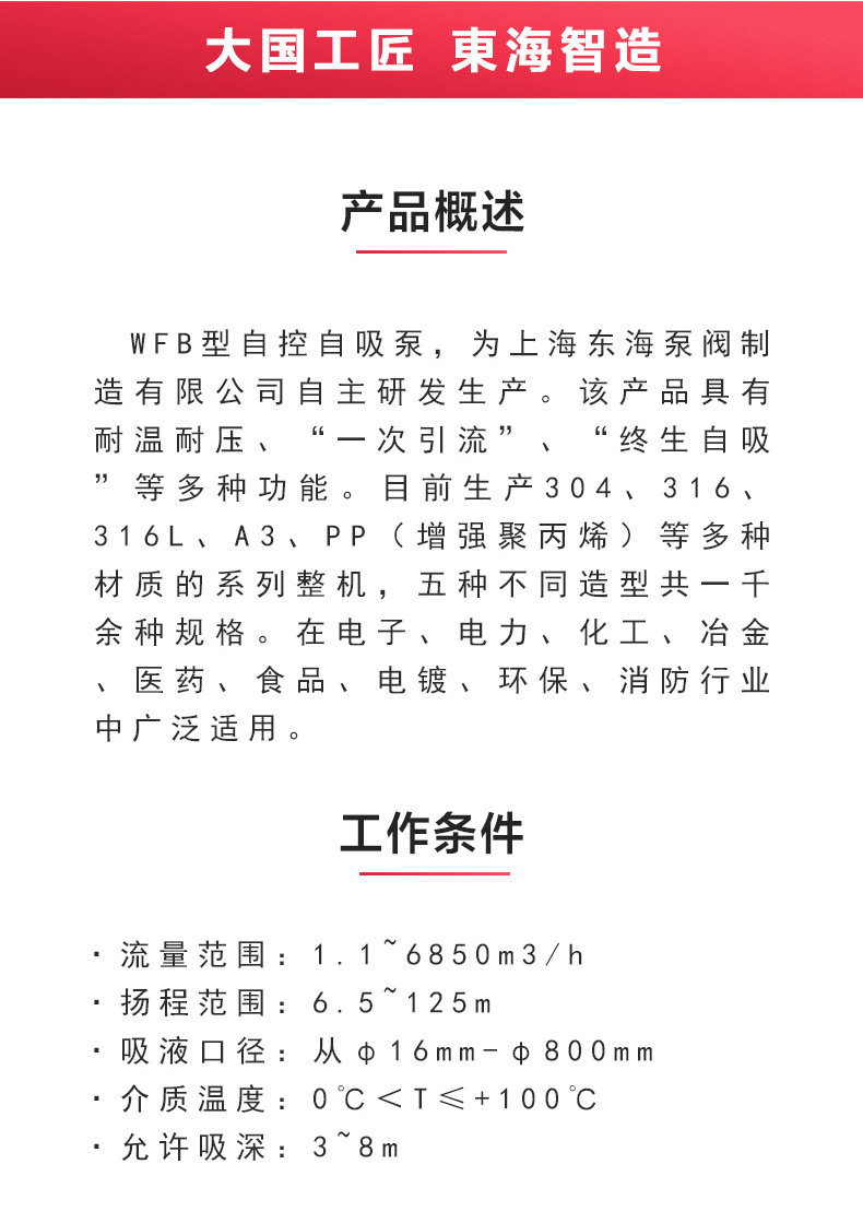 WFB型无密封自吸乐动（中国）_乐动官方网页版概述.jpg