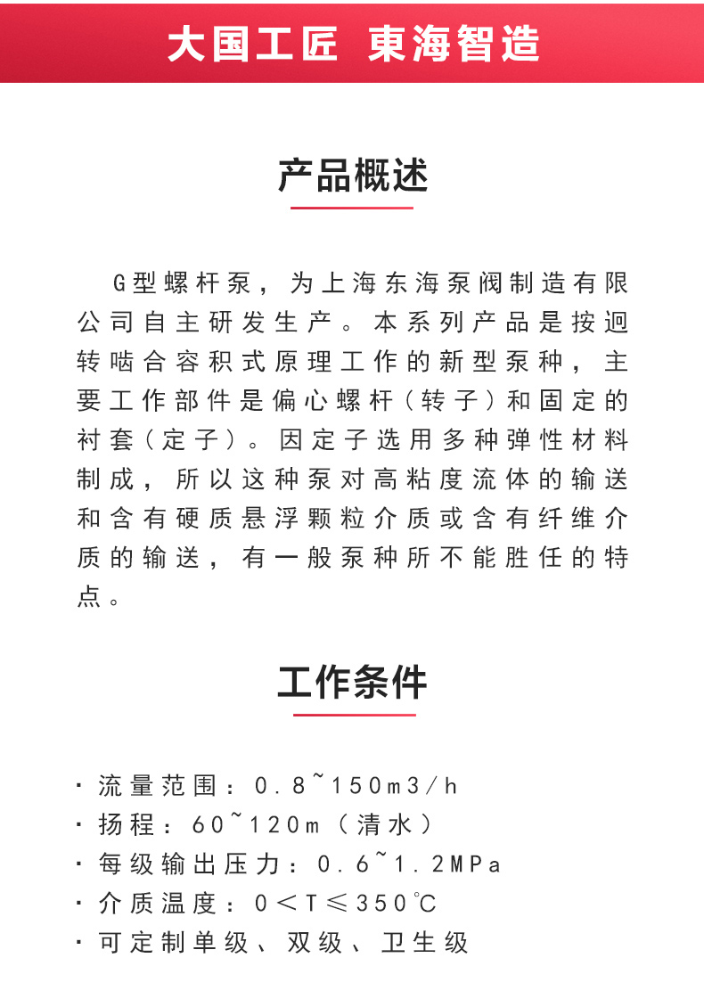 G型螺杆乐动（中国）_乐动官方网页版概述.jpg