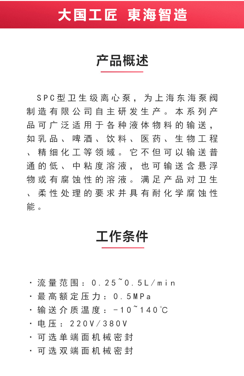 SPC型卫生级离心乐动（中国）_乐动官方网页版概述.jpg