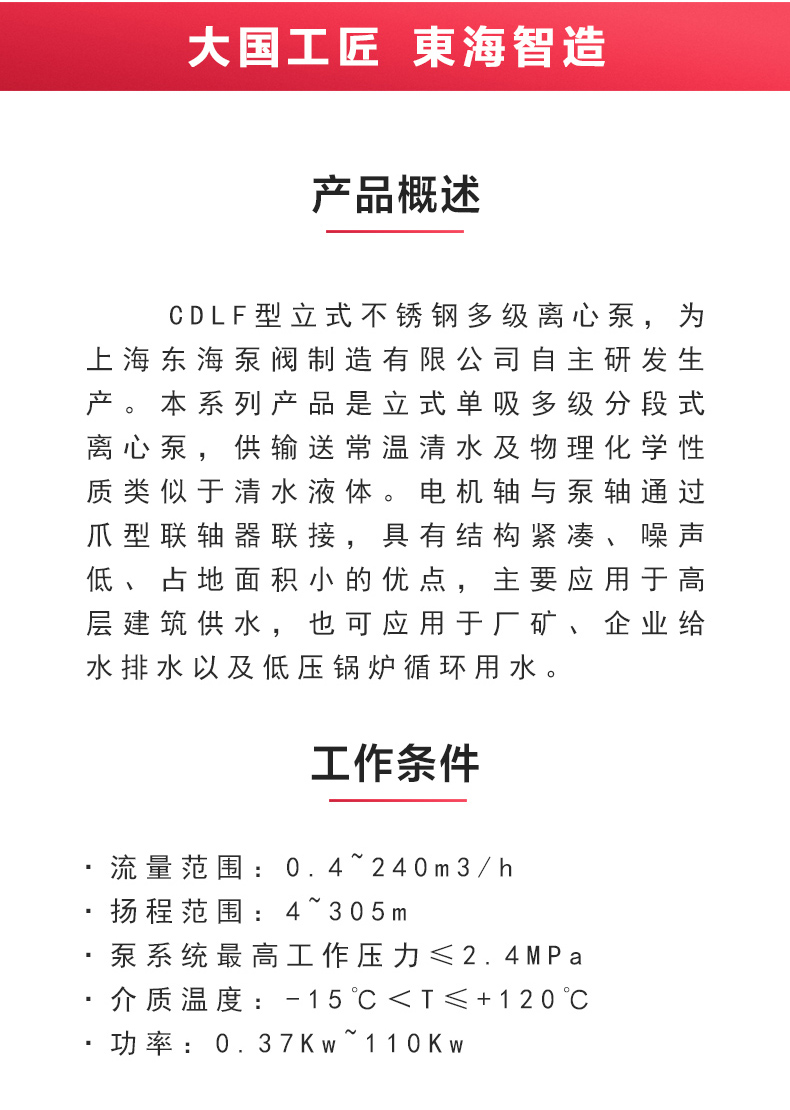 CDLF型立式多级离心乐动（中国）_乐动官方网页版概述.jpg