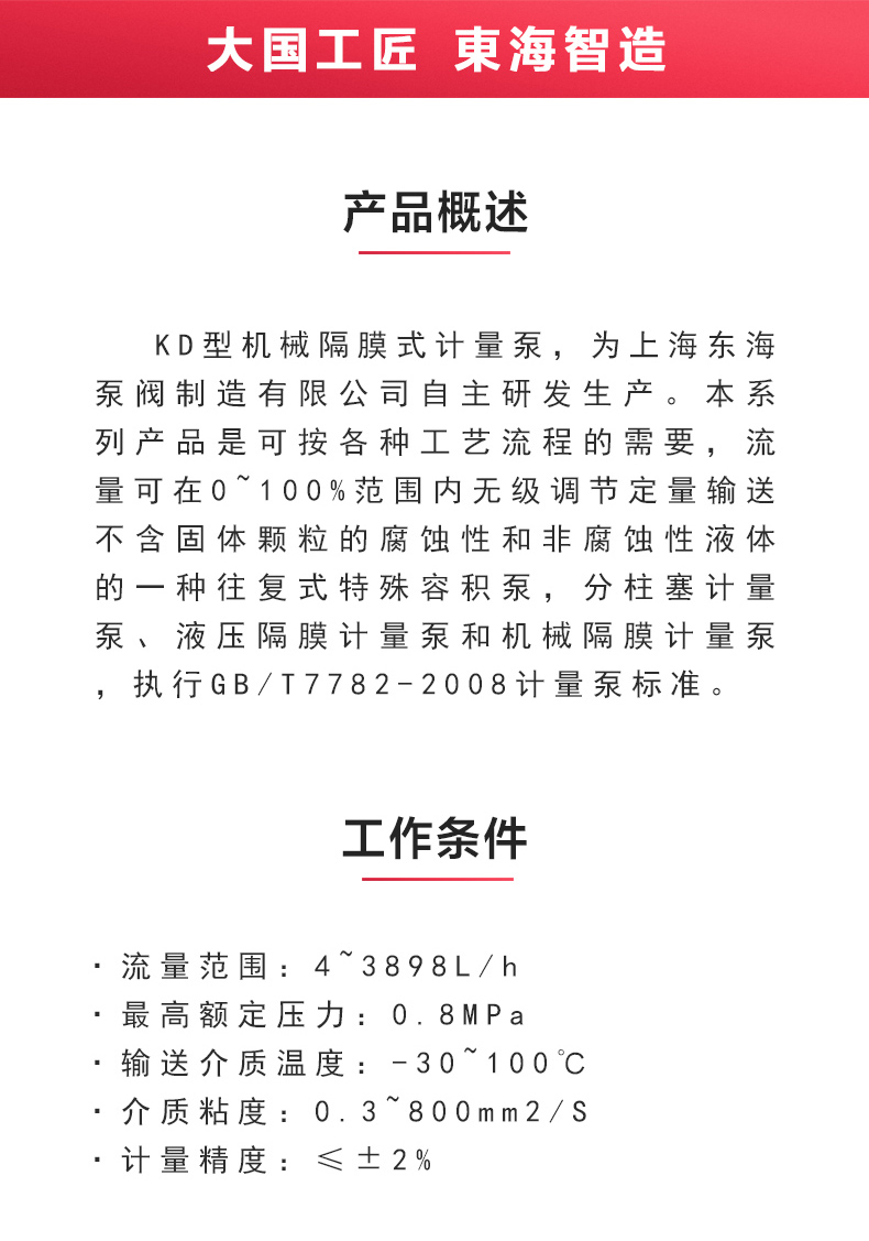 KD型机械隔膜式计量乐动（中国）_乐动官方网页版概述.jpg