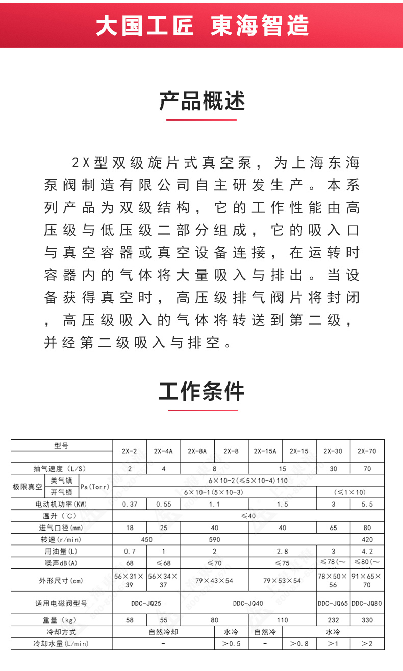 2X型双级旋片式真空乐动（中国）_乐动官方网页版概述.jpg