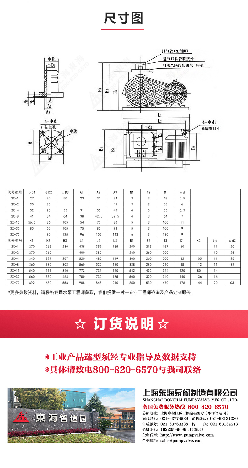 2X型双级旋片式真空乐动（中国）_乐动官方网页版选型目录.jpg