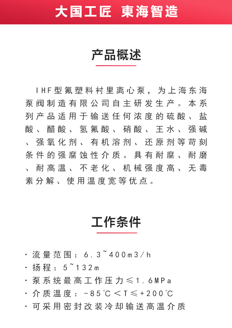 IHF型氟塑料衬里离心乐动（中国）_02.jpg