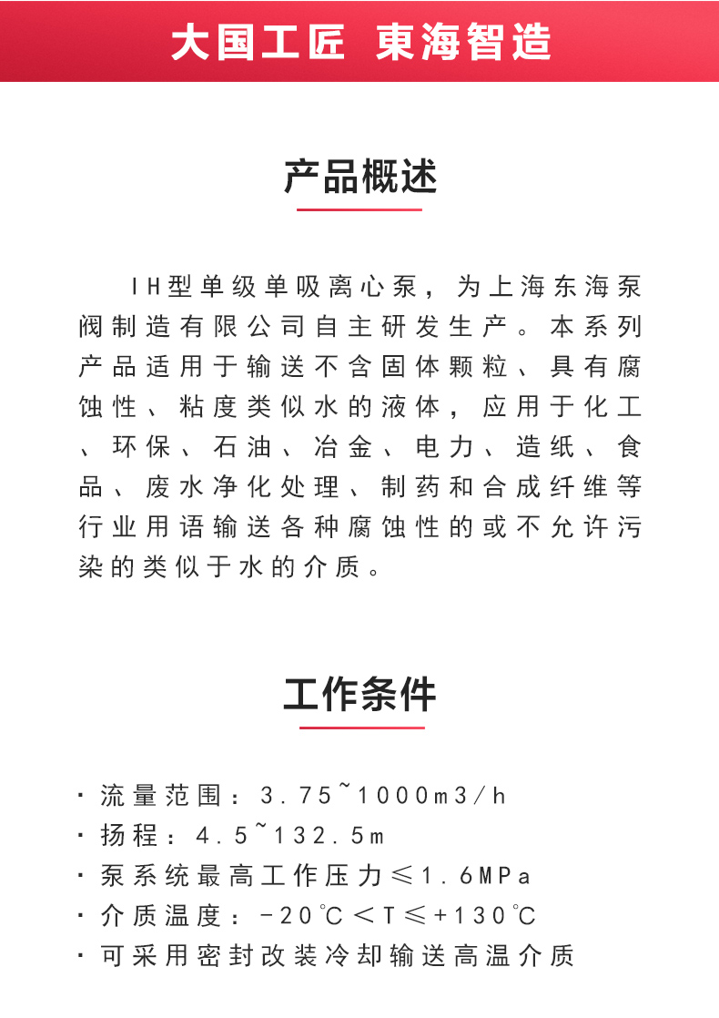 IH型单级单吸离心乐动（中国）_02.jpg