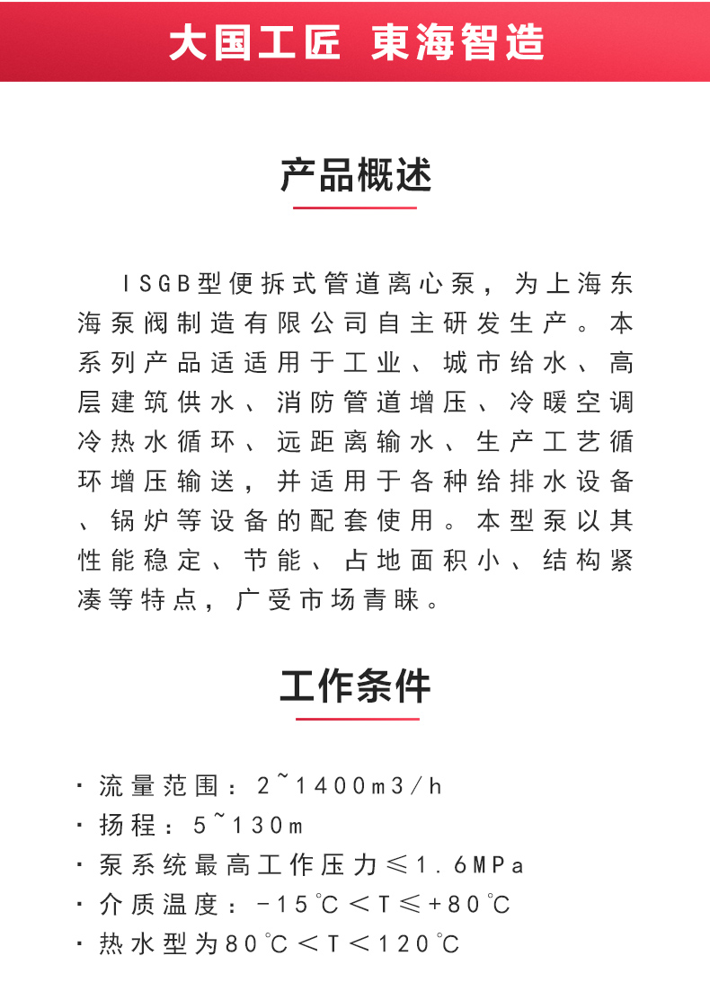 ISGB便拆式管道离心乐动（中国）_02.jpg