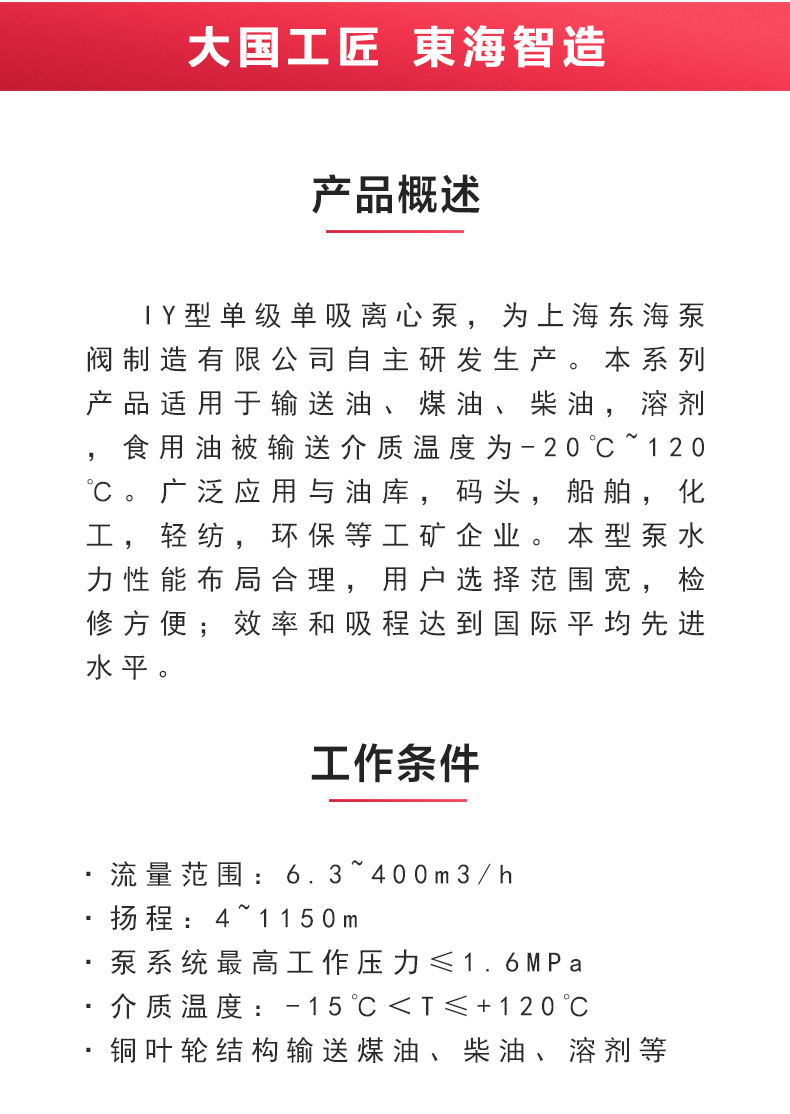IY型单级单吸离心乐动（中国）_02.jpg