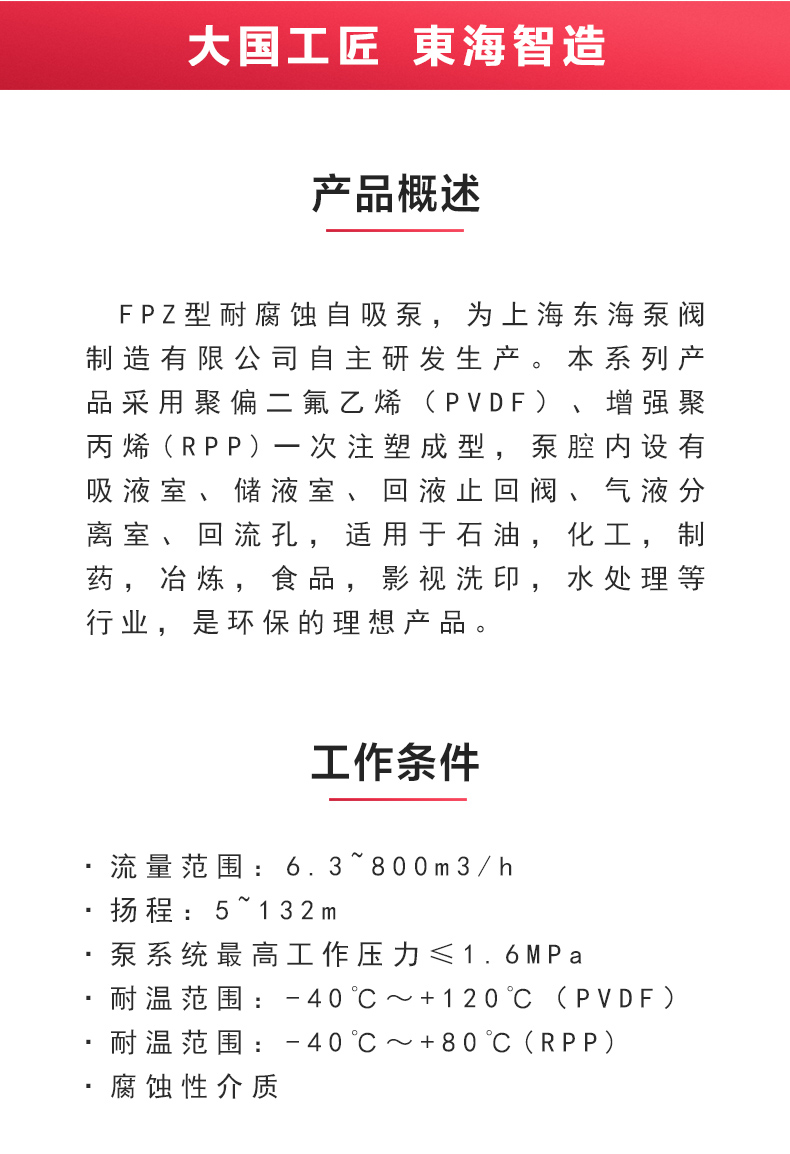 FPZ型耐腐蚀自吸乐动（中国）_02.jpg