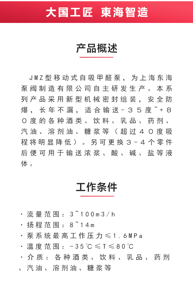 JMZ型移动式自吸酒乐动（中国）_02.jpg
