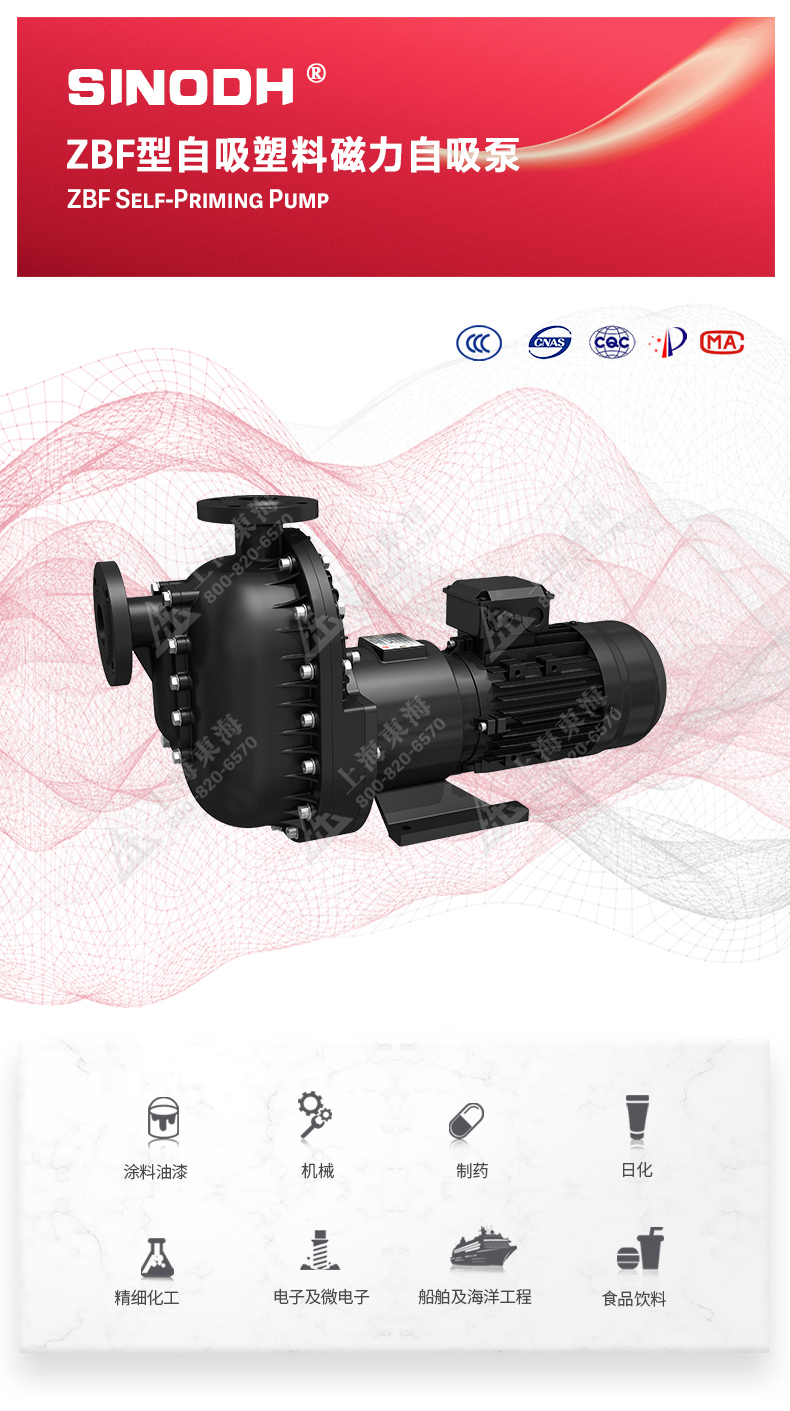 ZBF型自吸塑料磁力自吸乐动（中国）_01.jpg