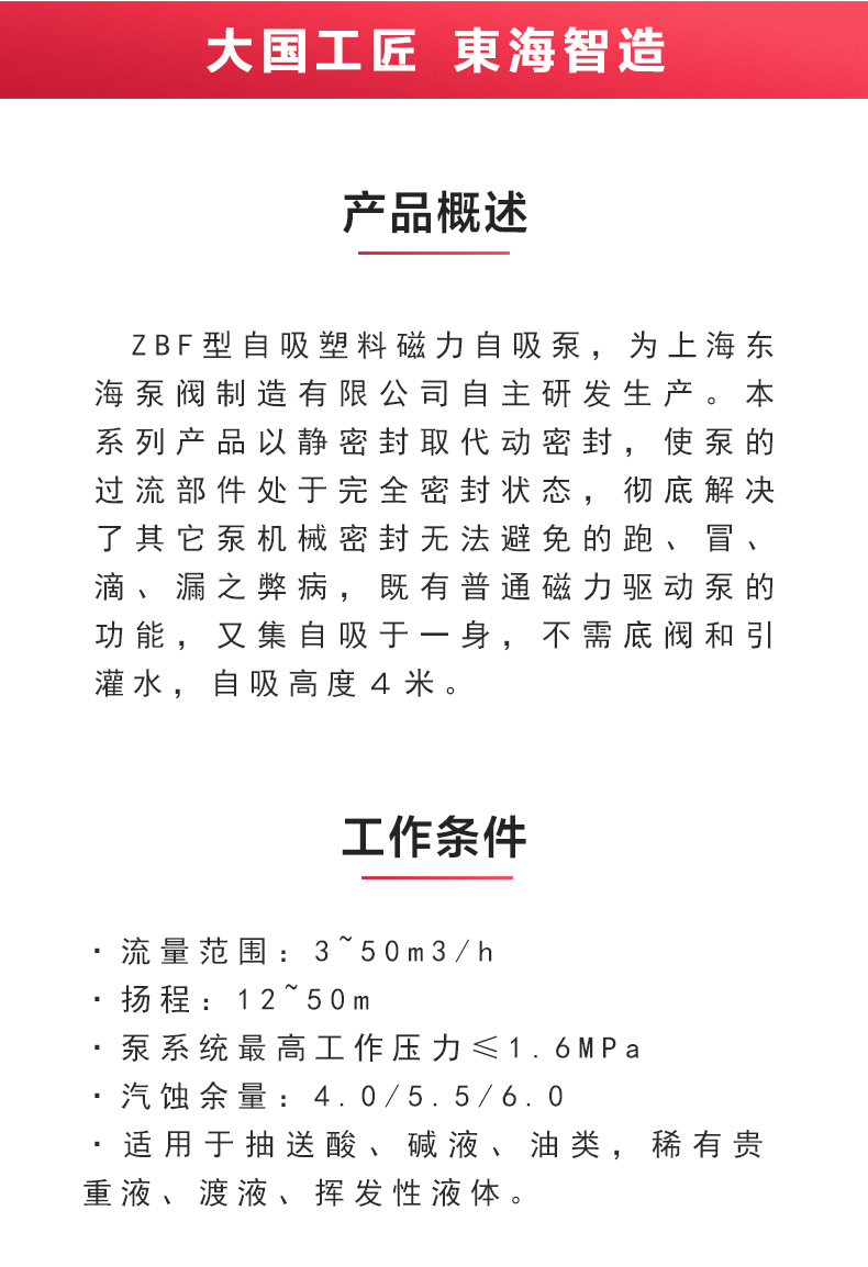 ZBF型自吸塑料磁力自吸乐动（中国）_02.jpg