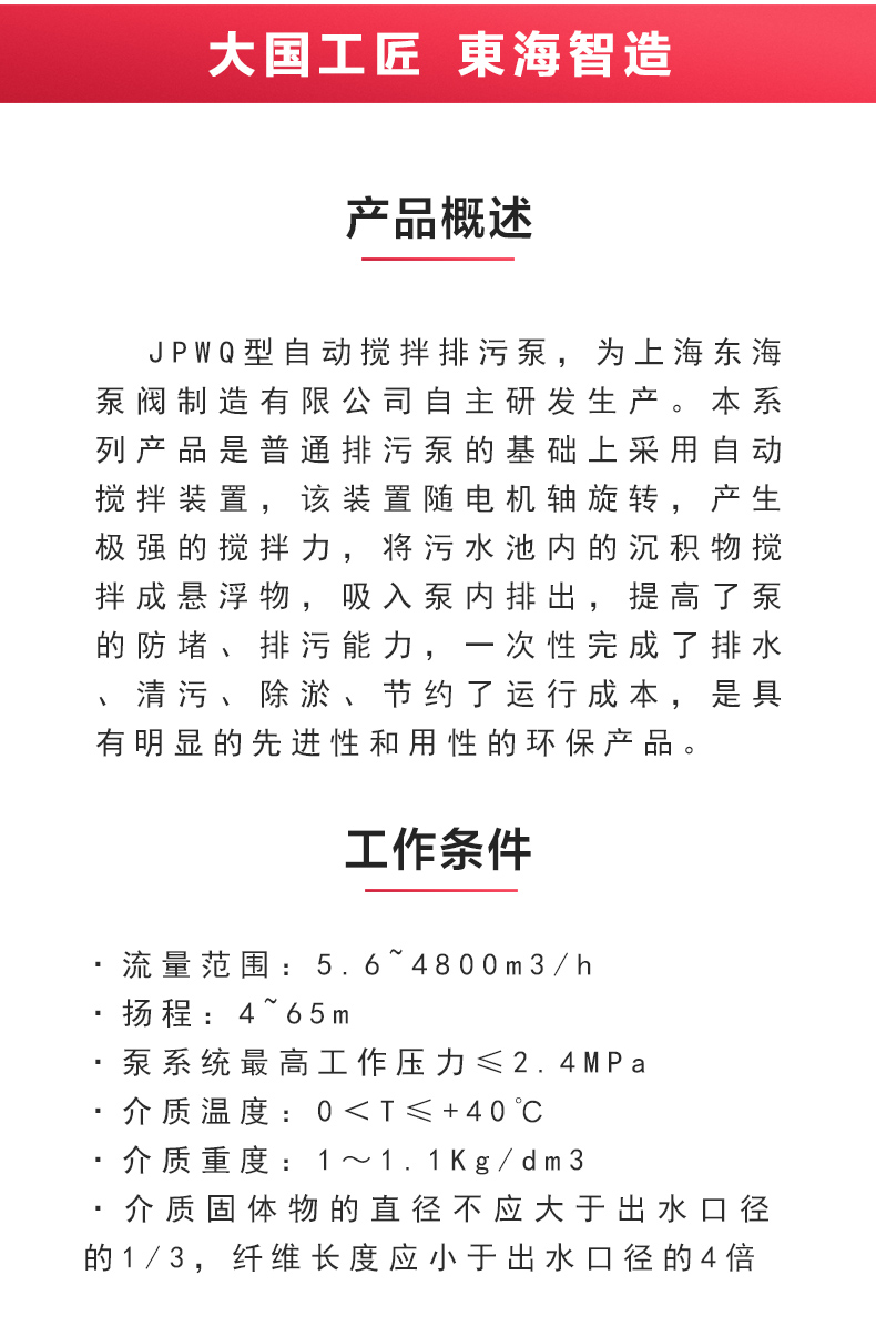 JPWQ型自动搅拌排污乐动（中国）_02.jpg