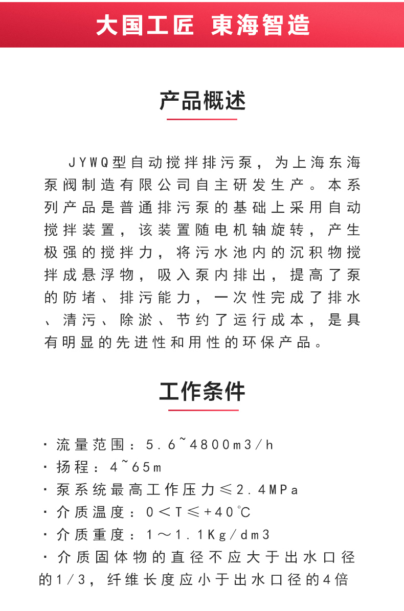 JYWQ型自动搅拌排污乐动（中国）_02.jpg