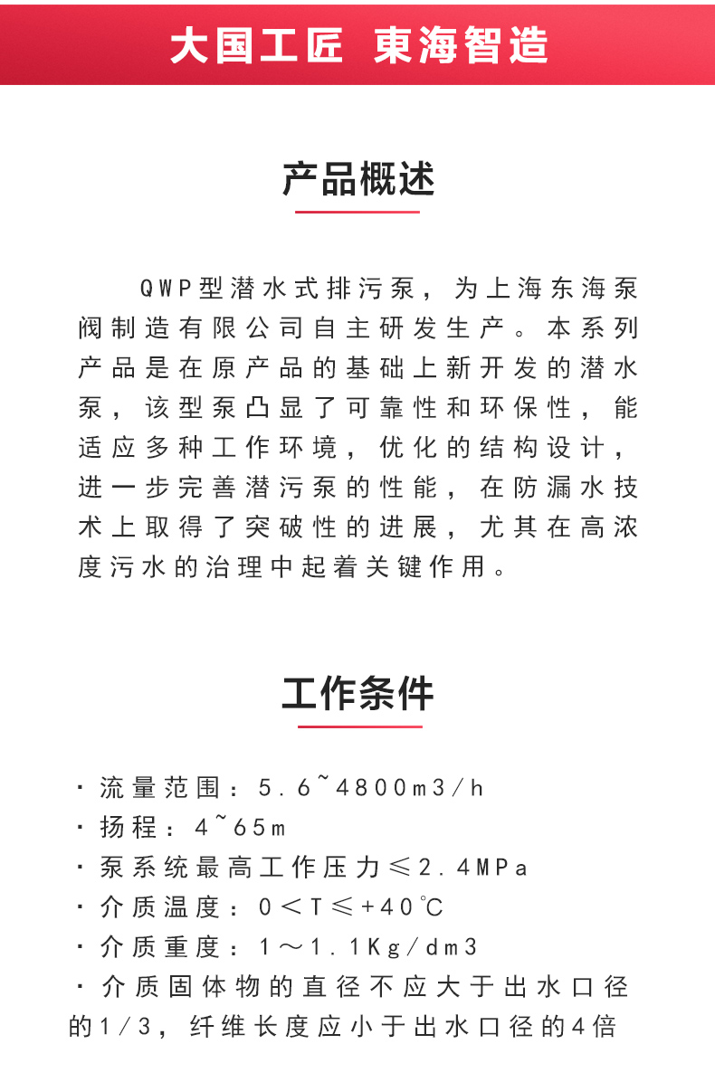 QWP型排污乐动（中国）_02.jpg