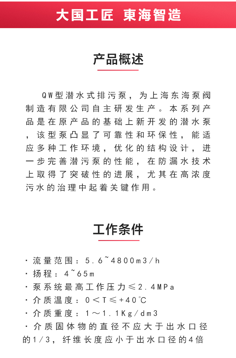 QW型排污乐动（中国）_02.jpg