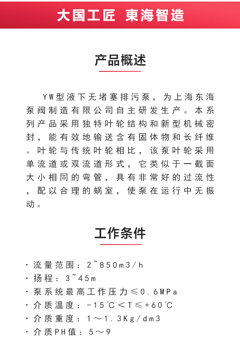 YW型液下排污乐动（中国）_02.jpg