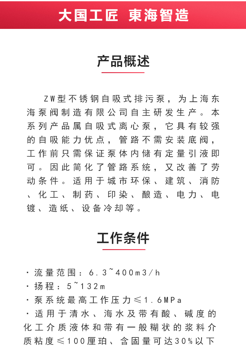 ZW型不锈钢自吸排污乐动（中国）_02.jpg