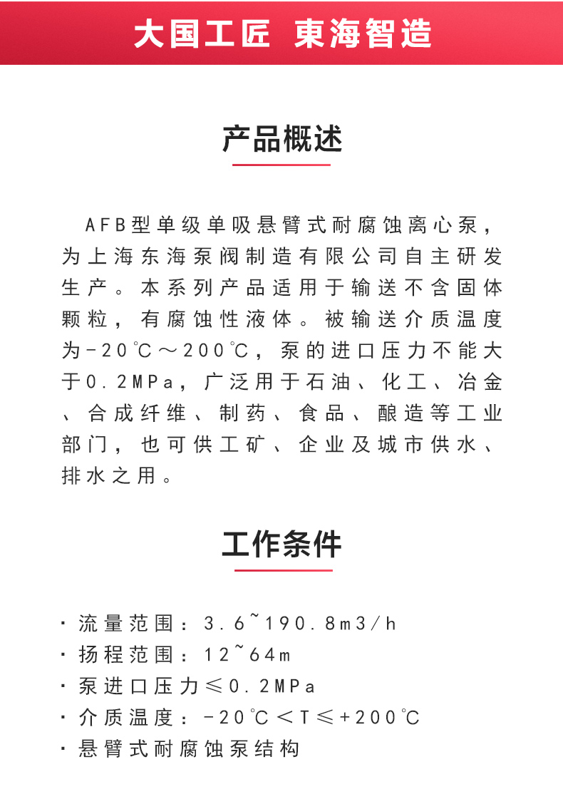 AFB型单级单吸悬臂式耐腐蚀离心乐动（中国）_02.jpg