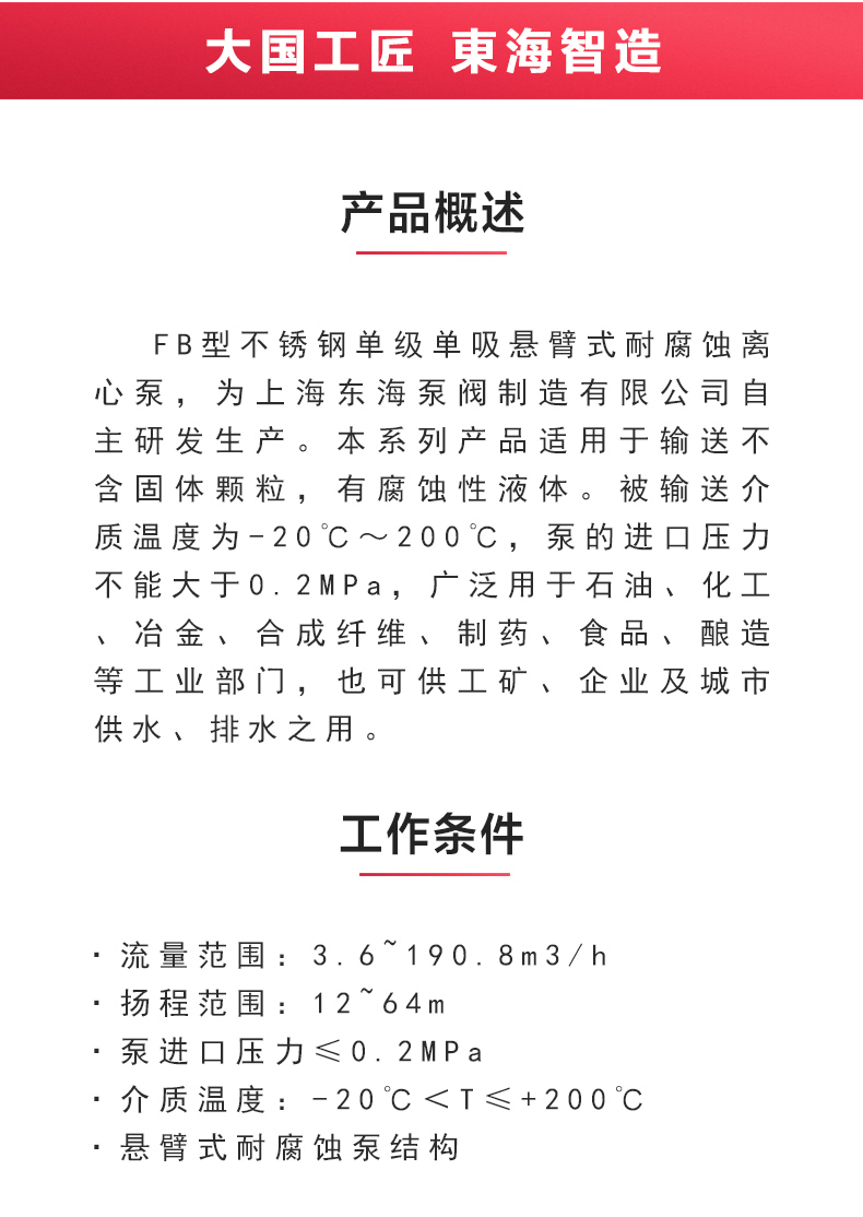 FB型不锈钢耐腐蚀离心乐动（中国）_02.jpg