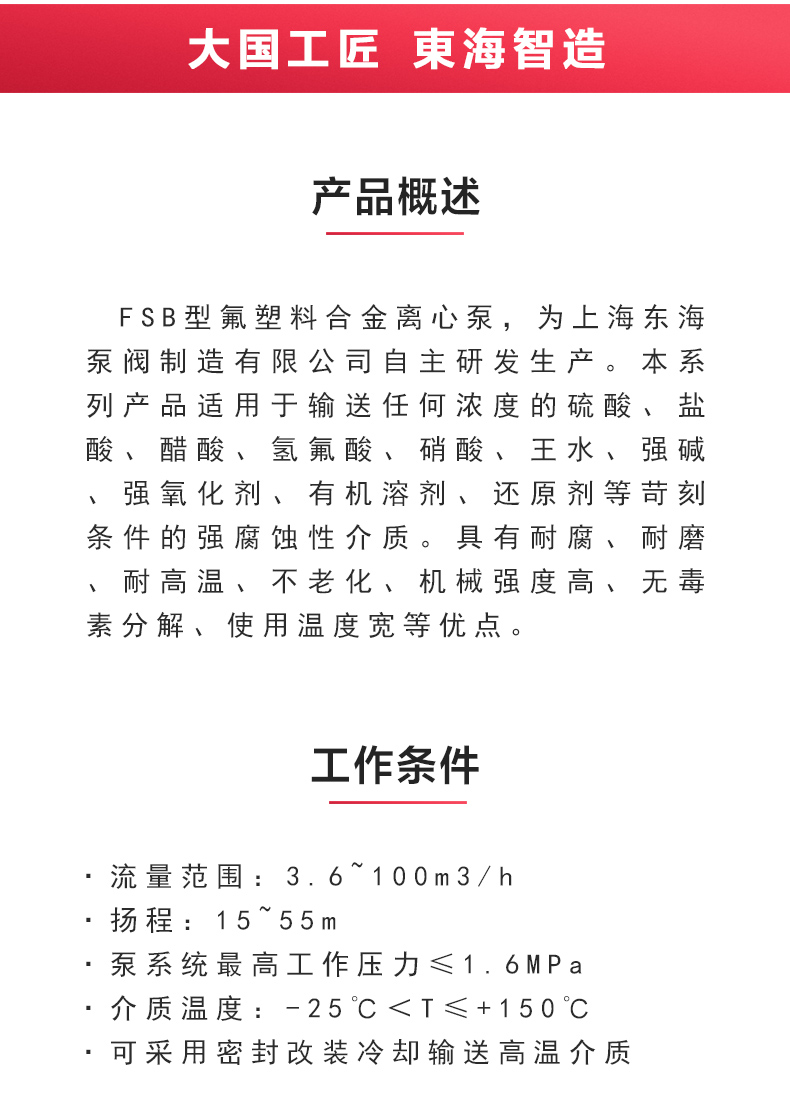 FSB型氟塑料离心乐动（中国）_02.jpg