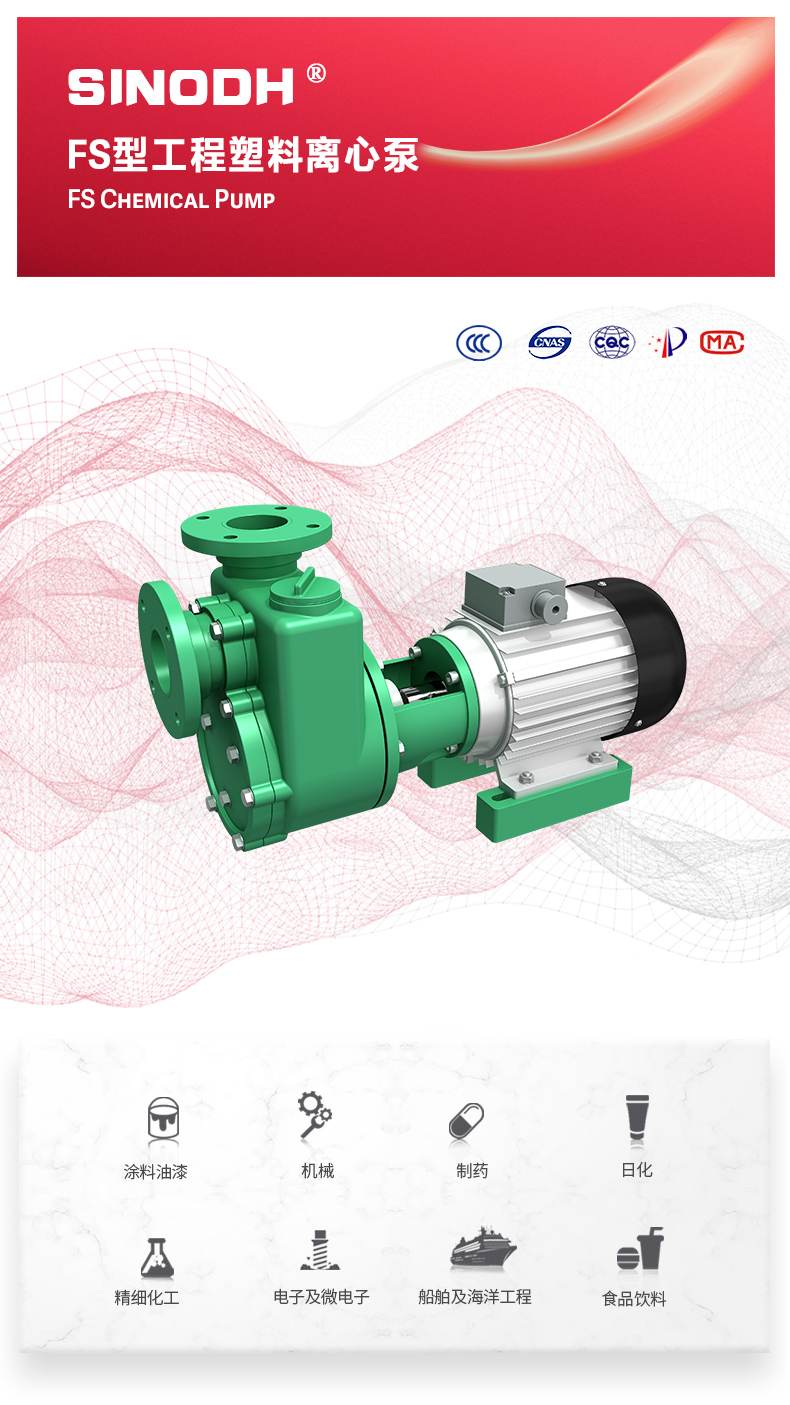 FS型工程塑料离心乐动（中国）_01.jpg