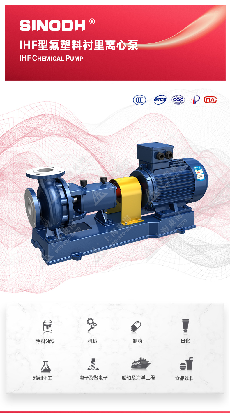 IHF型氟塑料衬里离心乐动（中国）_01.jpg