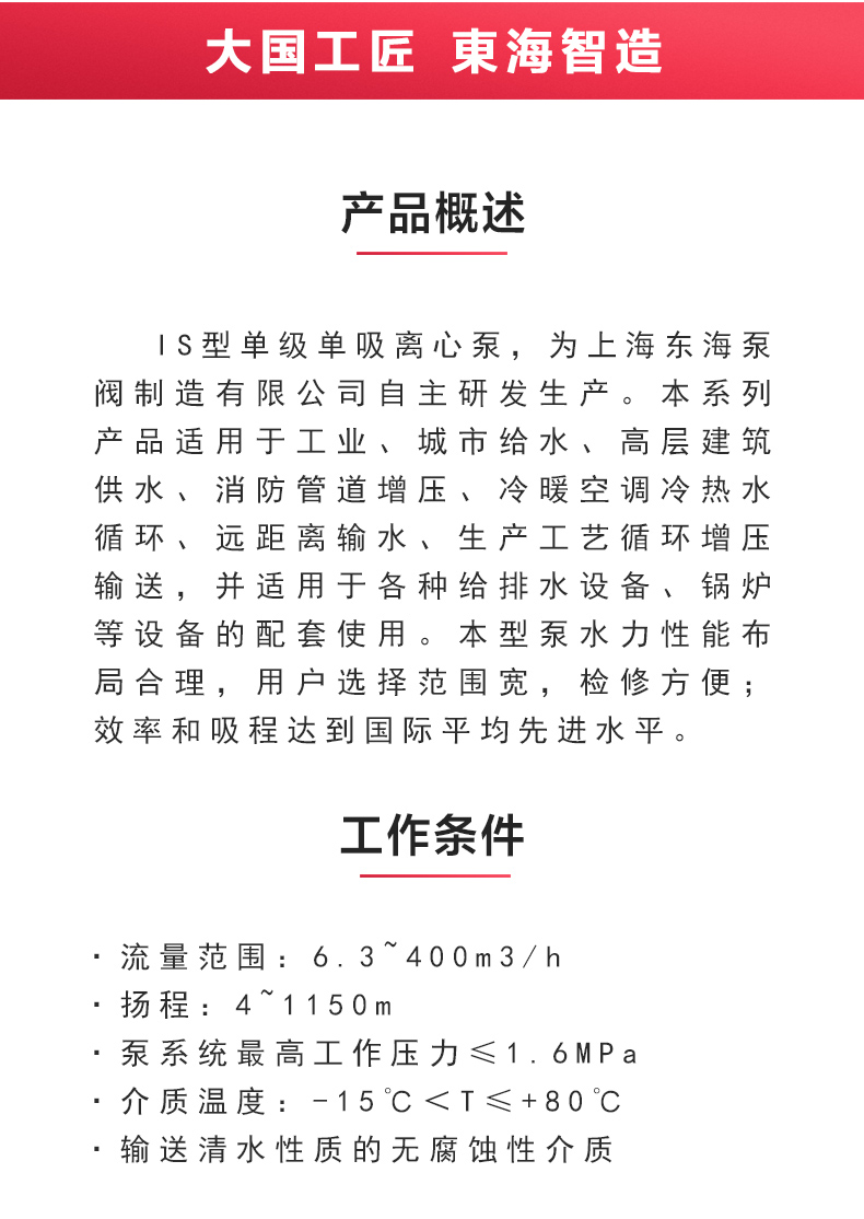 IS型单级单吸离心乐动（中国）_02.jpg