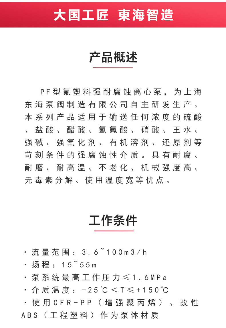PF型氟塑料强耐腐蚀离心乐动（中国）_02.jpg