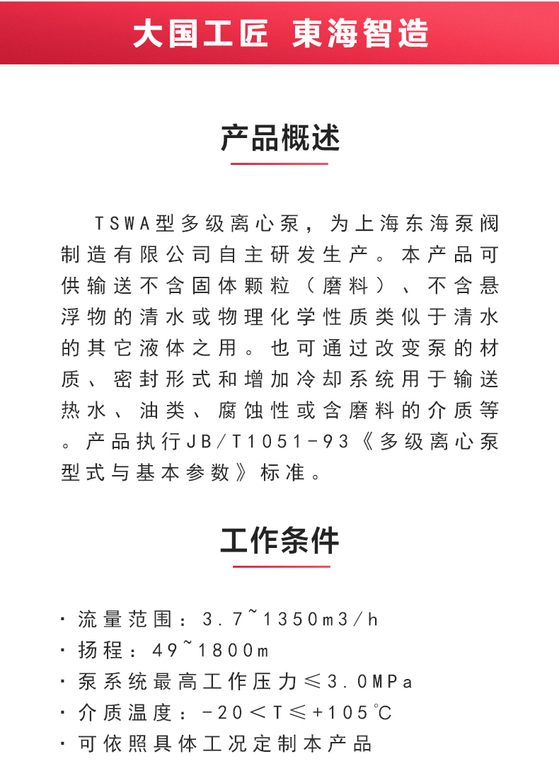 TSWA型卧式多级乐动（中国）_02.jpg