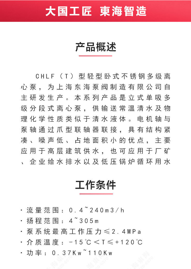 CHLF(T)型不锈钢离心乐动（中国）_02.jpg