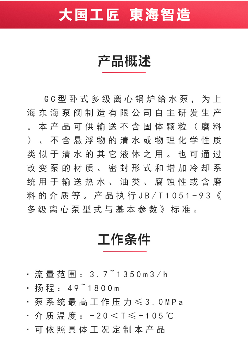 GC型卧式多级乐动（中国）_02.jpg