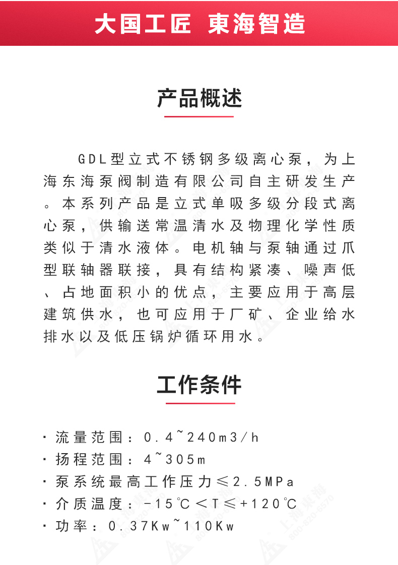 GDL型立式多级离心乐动（中国）_02.jpg
