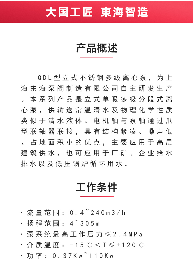 QDL型立式多级离心乐动（中国）_02.jpg