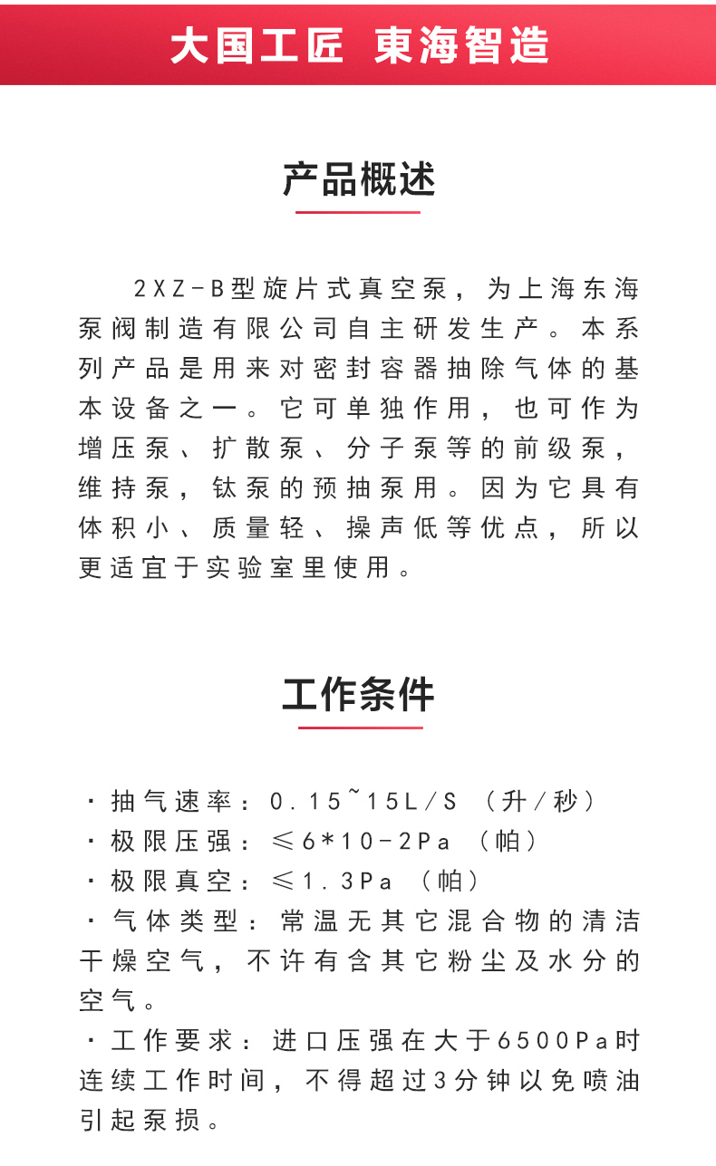 2XZ-B型旋片式真空乐动（中国）_02.jpg