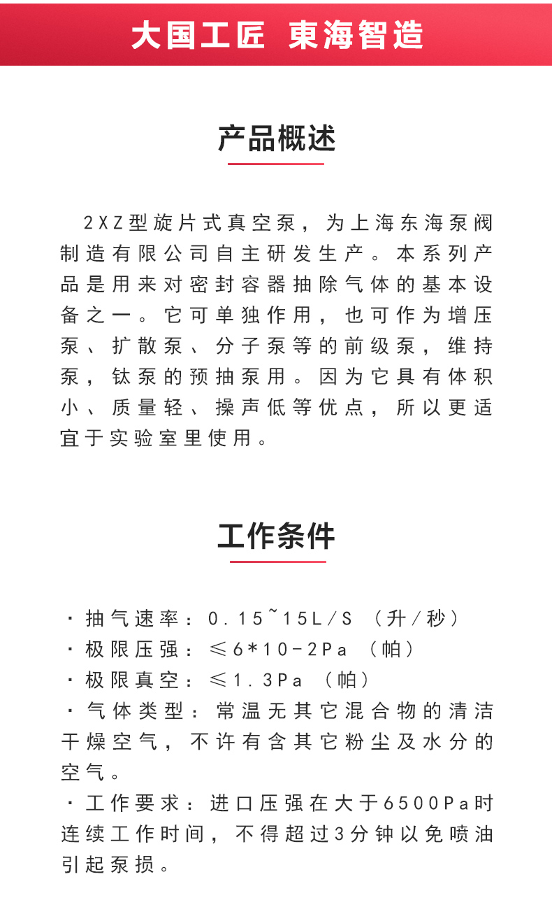 2XZ型旋片式真空乐动（中国）_02.jpg