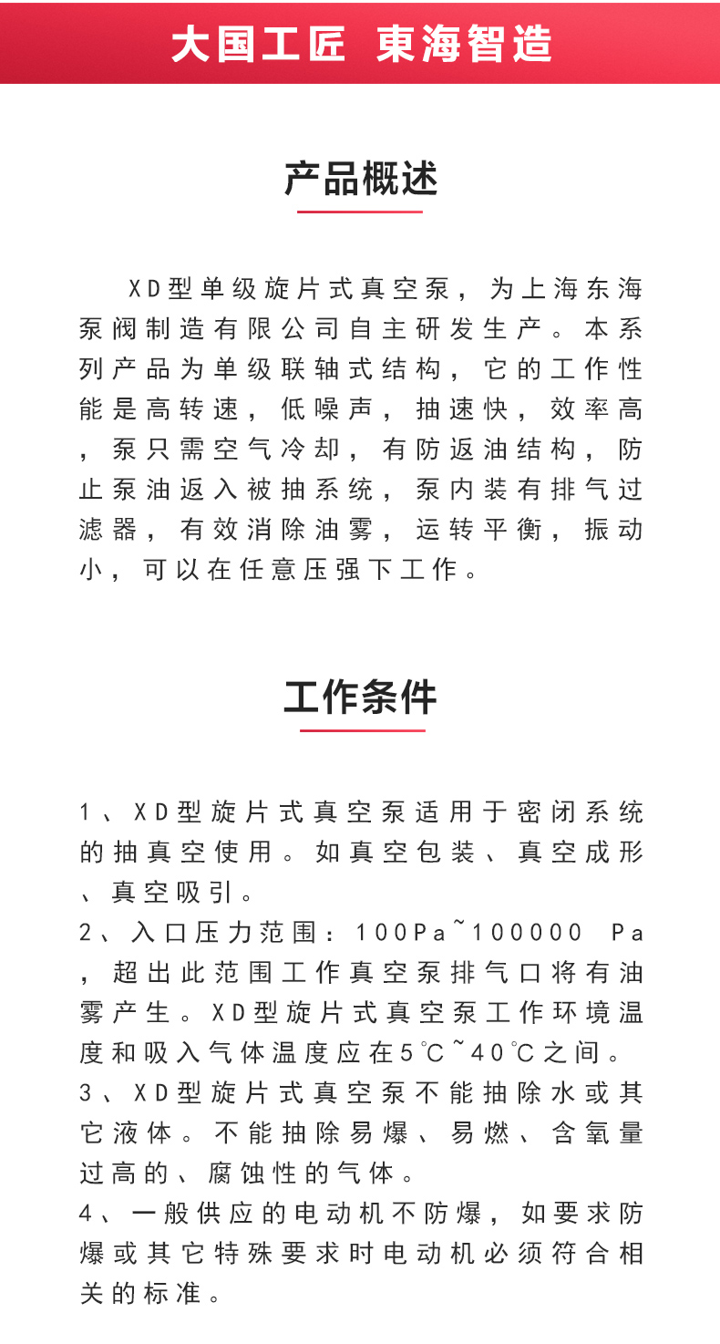 XD型单级旋片式真空乐动（中国）_02.jpg