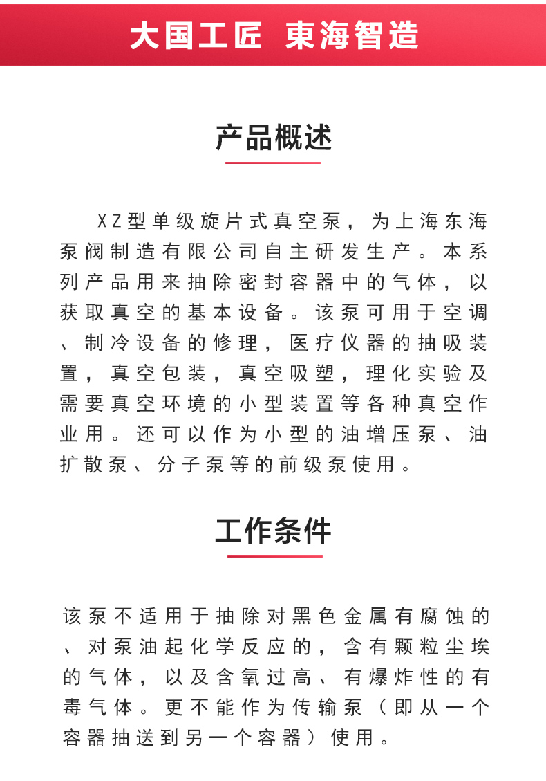 XZ型旋片式真空乐动（中国）_02.jpg